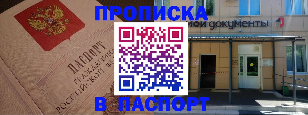 прописка регистрация в Алапаевске