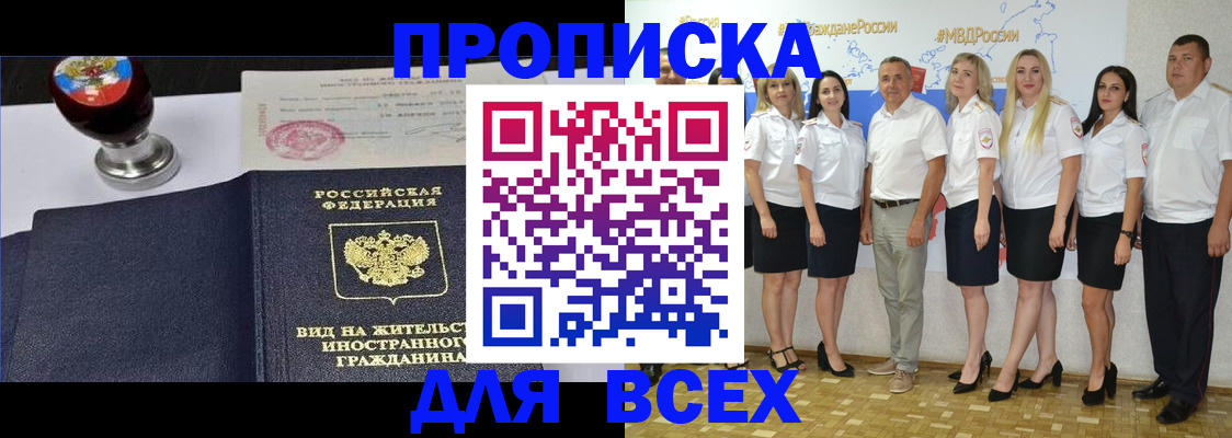 прописка штамп в Алапаевске