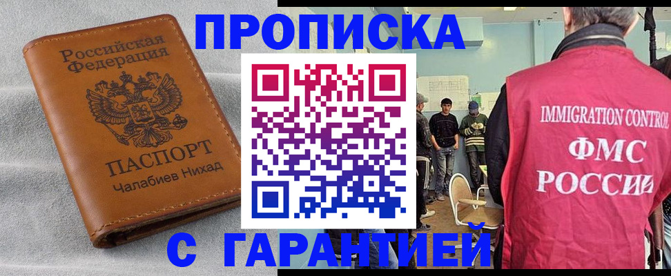 прописка в Алапаевске